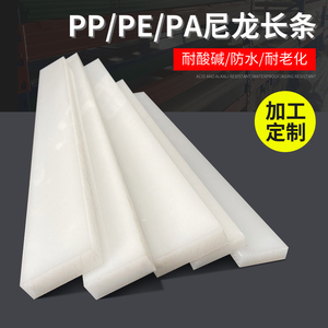 防水尼龙条长条硬塑料条子pvc耐磨固定条pp塑料条pe绝缘塑胶扁条