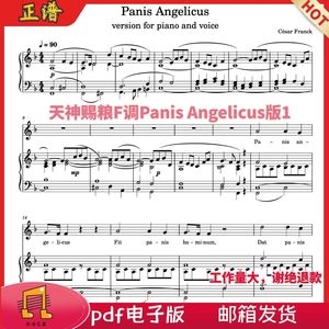 天神赐粮f调正谱 panis angelicus版1五线谱钢琴伴奏