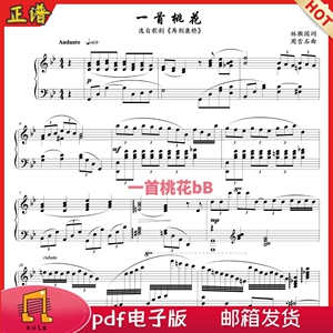 一首桃花正谱