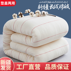 新疆棉花被芯长绒棉被子春秋纯棉花棉絮床垫垫被褥子手工棉被定做