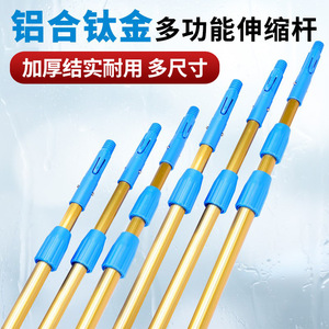 多功能伸缩杆钛金铝合金玻璃清洁工具伸缩延长杆高空擦窗加长杆子