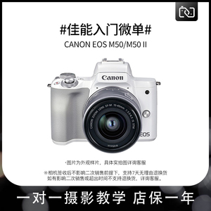 二手Canon/佳能 EOS M50 Mark II二代 vlog微单反相机入门级学生