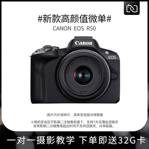 二手Canon/佳能 EOS R50微单反照相机数码高清旅游VLOG学生入门级