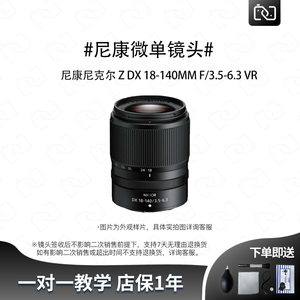 二手NIKON尼康Z18-140mm f/3.5-6.3VR微距单旅游专业拍摄长焦镜头