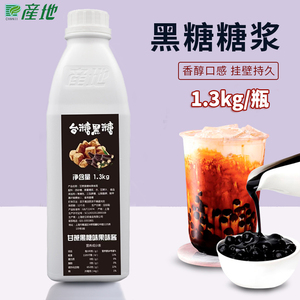 产地黑糖糖浆1.3kg 台湾风味黑糖浆脏脏茶珍珠奶茶专用甘蔗黑糖浆