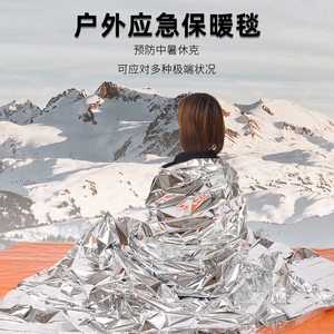 90tiegee户外旗舰店天猫户外应急保温毯子防寒睡袋野外帐篷保暖用品