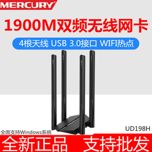水星UD198H 双频1900M 11AC无线网卡USB 3.0接口千兆5gWIFI接收器