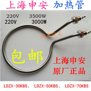 上海申安LDZX-50KBS 75L灭菌器电加热管3.5KW 30L消毒锅发热圈3KW