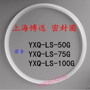 上海博迅YXQ-LS-100G密封圈50G 75G立式压力蒸汽灭菌器消毒锅配件