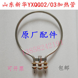山东新华YXQG02/03手提高压灭菌器加热管消毒锅电热圈电源线配件