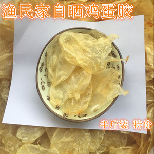 包邮 渔民自晒深海花胶 野生小米鱼胶 鸡蛋胶海产干货250g