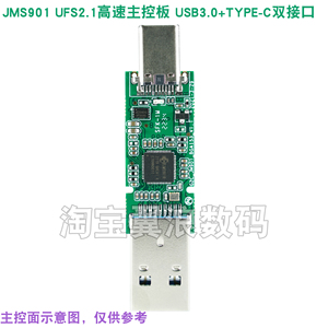 微智JMS901高速USB3.1 U盘主控板 支持USF2.1芯片 USB+TYPE-C接口
