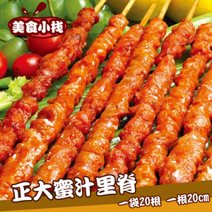 正大食品蜜汁里脊调理鸡肉串网红小吃半成品炸串串冷冻烧烤大肉串