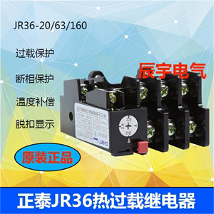 正泰热继电器过载保护电机380v三相电流可调过流热过载JR36-20