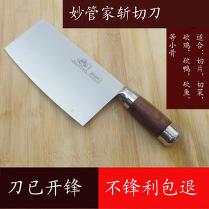 正品妙管家不锈钢菜刀斩切刀砍骨刀家用厨房酒店厨师专用刀砍鸡鸭
