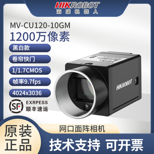 海康视觉工业相机MV-CU120-10GM/GC 1200万像素网口面阵1/1.7''