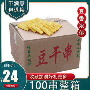 豆干串100串豆腐串干豆皮串关东煮麻辣烫食材火锅食材豆制品干货