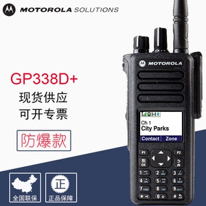 摩托罗拉对讲机gp338d