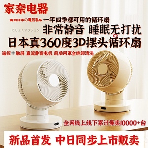 日本家奈台式静音空气循环扇家用电风扇静音强力涡轮对流360摇头