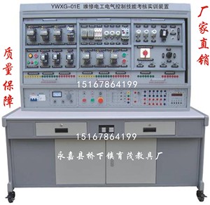 YM-YWXG-01E 维修电工电气控制技能考核实训装置教学仪器实验台