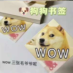狗狗人民币书签创意书签整蛊文具表情包搞怪书页夹标签