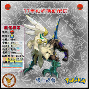 口袋妖怪精灵宝可梦剑盾  究极日月  6v 闪光银伴战兽 配信 home