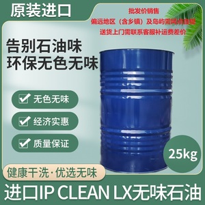日本出光无味干洗石油 1620  LX  碳氢清洗剂 异构烷烃干洗店35L
