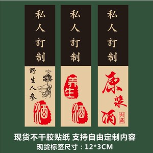 私人定制酒贴纸水立方酒瓶不干胶标签原浆酒瓶500ml养生酒标定制
