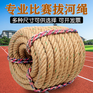 拔河比赛专用绳趣味拔河绳粗麻绳幼儿园亲子活动成人儿童拔河绳子
