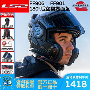 LS2摩托车头盔FF901后空翻揭面盔FF906男女四季全盔双镜片FF900夏