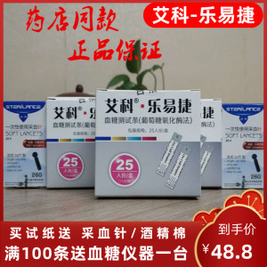 艾科血糖测试纸 乐易捷ogm- ogs-111血糖试纸条 糖尿病检测独立装