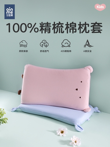 oinme/艾茵美婴儿安抚定型枕配套枕套精梳棉枕头套幼儿童床上用品