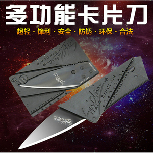 信用卡折叠刀户外用品便携式卡片刀 多功能刀小刀超轻水果刀军刀