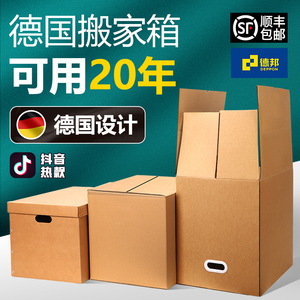 搬家纸箱德国设计特硬折叠大号盒子搬家用的打包箱整理袋收纳神器