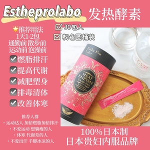 日本Esthe pro labo 树莓发热酵素粉7倍燃烧 发热酵素粉末 30包