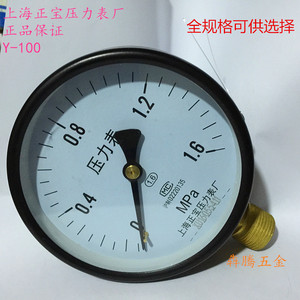 上海正宝仪表 压力表 y100 0-1.6mpa 0-1mpa  液压表 气压表