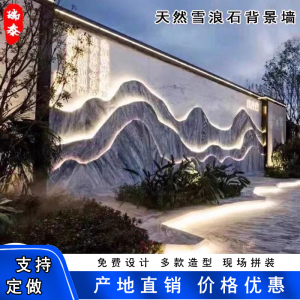 天然雪浪石大型切片石组合庭院造景泰山石景观石原石自然假山石头