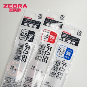 花季*斑马jj15笔芯 日本zebra进口中性笔替芯 黑蓝红色水笔心rjf5