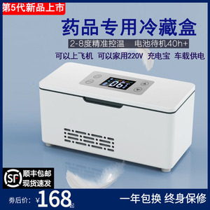 胰岛素冷藏盒便携恒温小冰箱车载充电药品冷藏箱家用放药物保温箱