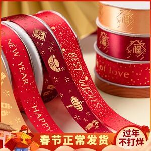 新年丝带 礼物包装蝴蝶结缎带红色花束蛋糕彩带礼品打包diy装饰