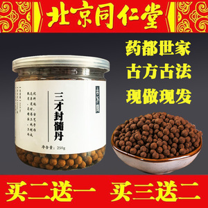 三才封髓丹 潜阳封髓丸正品 北京同仁堂材料配方上热下热