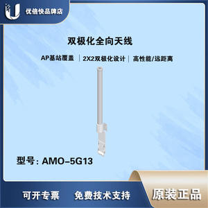 UBNT airMAX Omni AMO-5G13 13dBi增益 全向天线