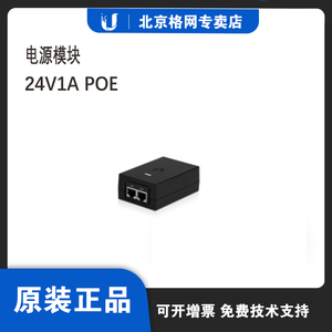 UBNT 24V1A 原装POE 两个包邮无线网桥ap 远距离信号覆盖