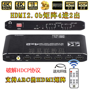HDMII2.0矩阵4K60四进二出4进2出4K60hz音频分离器ARC矩阵HDCP2.2