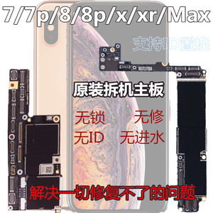 国行有锁iphone7 8Plus苹果XS max有面容三网11pro Max主板id兑换