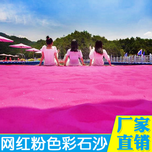 厂家定做网红粉色人造沙滩沙染色彩砂 景区造景彩色砂子烧结彩砂