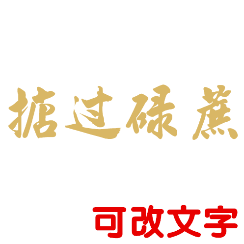 捞乜都掂车贴掂过碌蔗贴纸汽车贴纸创意个性文字网红后玻璃装饰贴