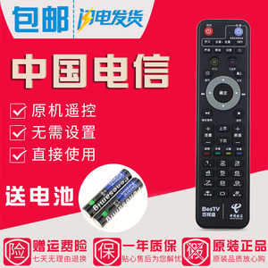 原装上海电信IPTV网络机顶盒遥控器为悦盒EC6108V9C中兴B860A