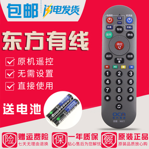 原装上海东方有线数字电视机顶盒蓝牙遥控器 九联 配对使用 灰色