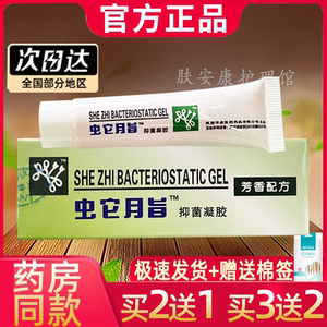 蛇脂抑菌凝胶正品皮肤护理止痒膏蛇脂软膏广东非太安堂肤特灵皮宝